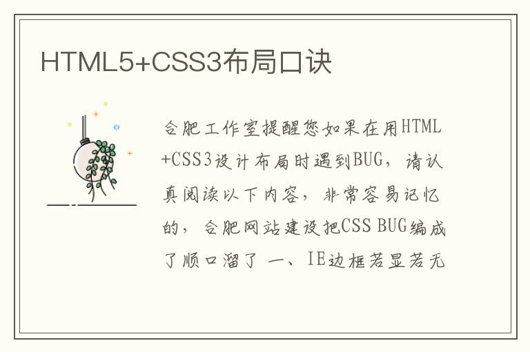 HTML5+CSS3布局口诀