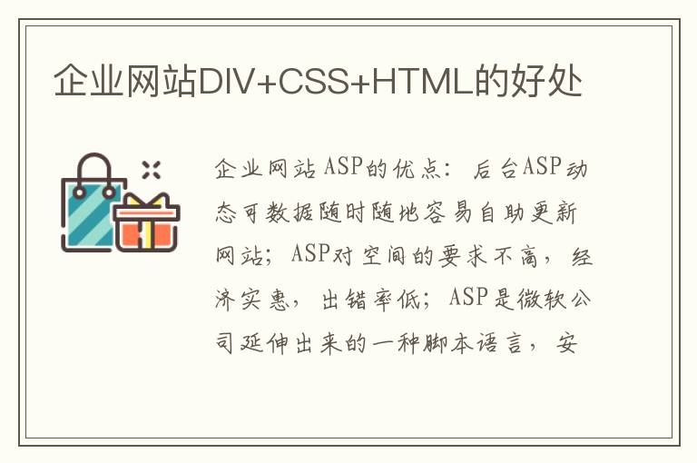 企业网站DIV+CSS+HTML的好处