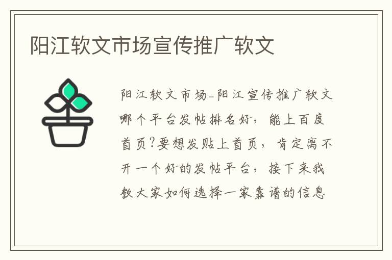 阳江软文市场宣传推广软文