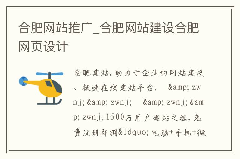 合肥网站推广_合肥网站建设合肥网页设计