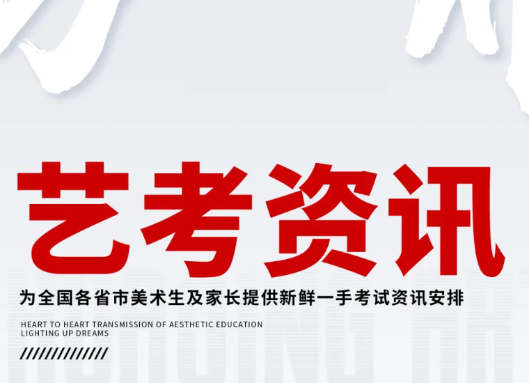 安徽美术与设计类、书法类艺考省统考12月初开考